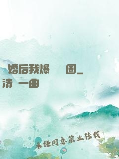 離婚后我爆紅娛樂圈