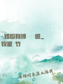 離婚后我爆紅娛樂圈