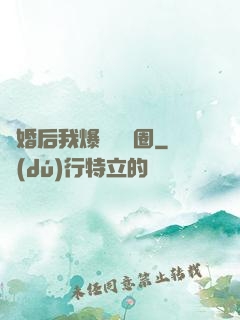 離婚后我爆紅娛樂圈