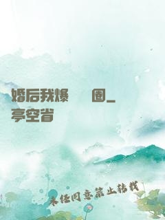 離婚后我爆紅娛樂圈