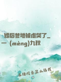 離婚后爹地被虐哭了