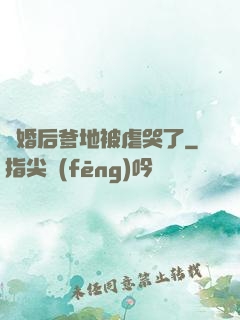 離婚后爹地被虐哭了
