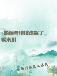 離婚后爹地被虐哭了