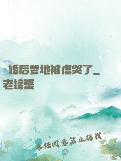 離婚后爹地被虐哭了