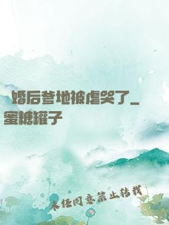 離婚后爹地被虐哭了