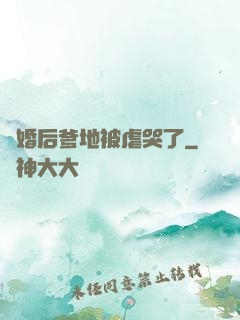離婚后爹地被虐哭了