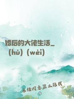 離婚后的大佬生活