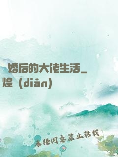 離婚后的大佬生活