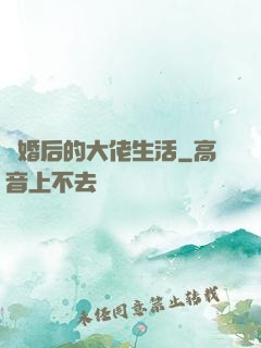 離婚后的大佬生活