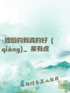 離婚后的我真的好強(qiáng)