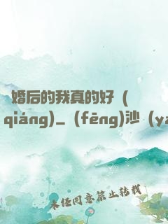 離婚后的我真的好強(qiáng)