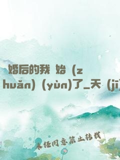 離婚后的我開始轉(zhuǎn)運(yùn)了