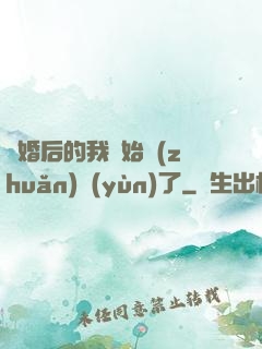 離婚后的我開始轉(zhuǎn)運(yùn)了