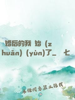 離婚后的我開始轉(zhuǎn)運(yùn)了