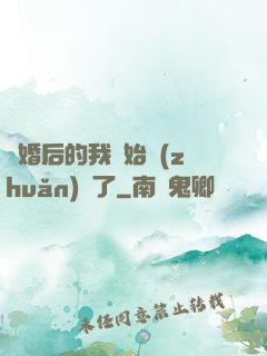 離婚后的我開始轉(zhuǎn)運了