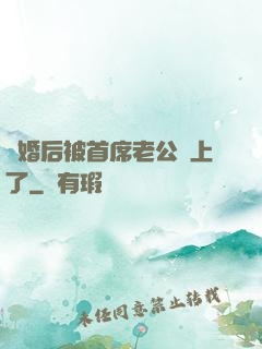 離婚后被首席老公纏上了