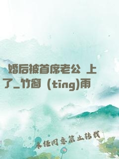 離婚后被首席老公纏上了