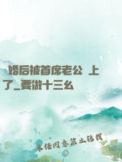 離婚后被首席老公纏上了