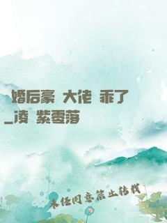 離婚后豪門大佬變乖了