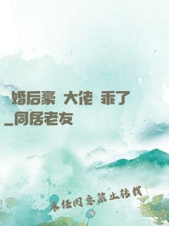 離婚后豪門大佬變乖了