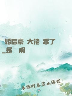 離婚后豪門大佬變乖了