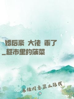 離婚后豪門大佬變乖了