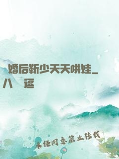 離婚后靳少天天哄娃