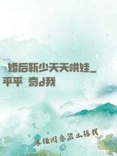 離婚后靳少天天哄娃