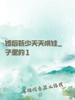 離婚后靳少天天哄娃