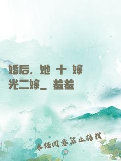 離婚后，她攜十億嫁妝風光二嫁