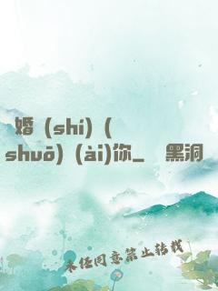 離婚時(shí)說(shuō)愛(ài)你