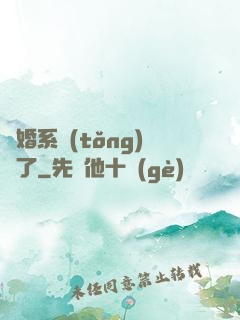離婚系統(tǒng)壞了