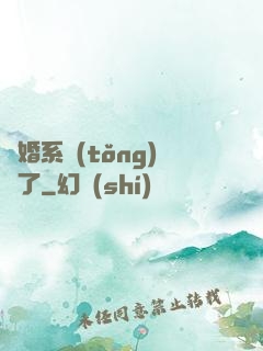 離婚系統(tǒng)壞了