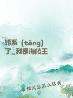 離婚系統(tǒng)壞了