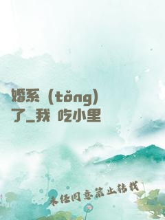 離婚系統(tǒng)壞了