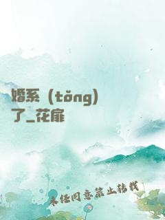 離婚系統(tǒng)壞了