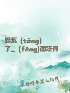 離婚系統(tǒng)壞了