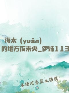 離海太遠(yuǎn)的地方夜未央
