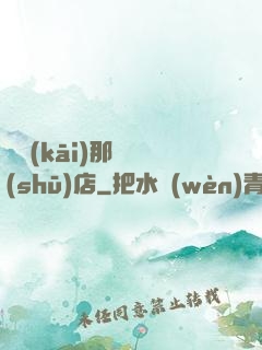 離開(kāi)那間書(shū)店