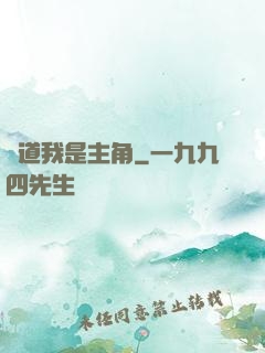 難道我是主角