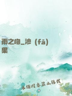 雨之吻