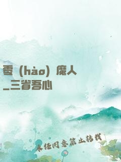 零號(hào)獵魔人