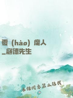 零號(hào)獵魔人