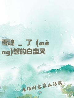 零魂師