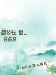 雷公在異世