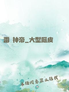 雷劍神帝