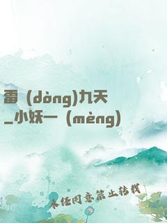 雷動(dòng)九天