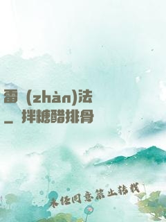 雷戰(zhàn)法師
