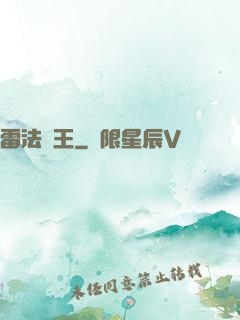雷法為王