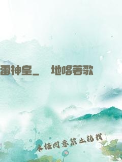 雷神皇